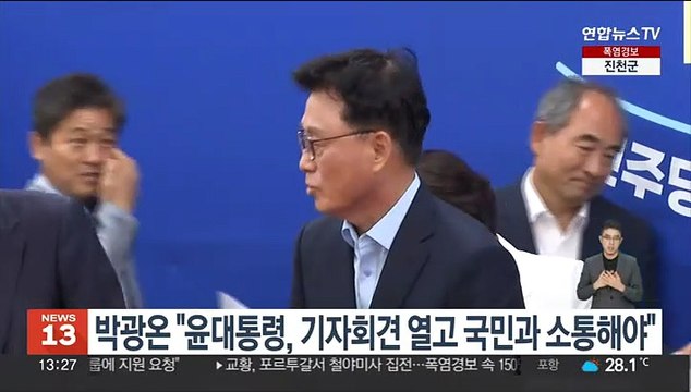 '취임 100일' 박광온 윤대통령, 기자회견 열고 국민과 소통해야