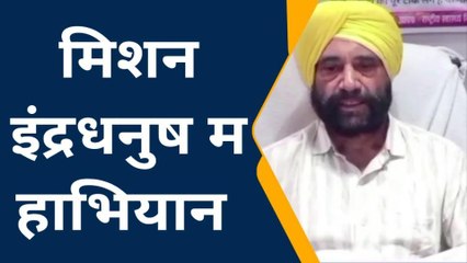 हाथरस: मिशन इंद्रधनुष महाभियान की 7 अगस्त से होगी शुरुआत, सीएमओ ने दी जानकारी