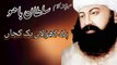Punjabi Kalam sultan bahoo| ابیات باھو | Punjabi sufi kalam sultan bahoo @alarifeen
