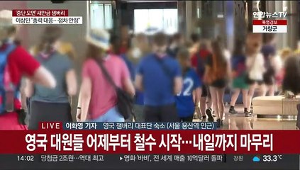'찜통 잼버리' 영국·미국 퇴소…"폭염·위생 문제"
