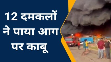 बीकानेर: रिको एरिया में लगी भीषण आग, तीन जने झुलसे, मची अफरा तफरी