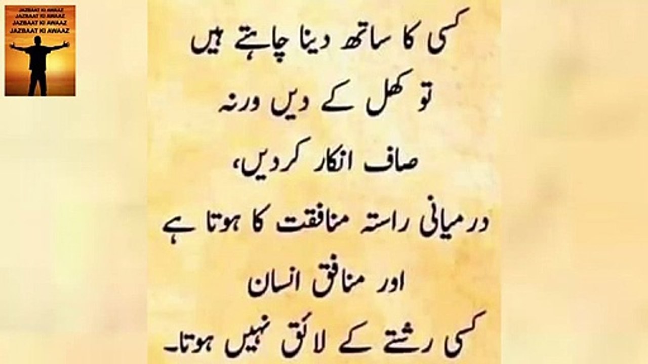 Munafiq Insan Kese Reshte Ke Laiq Nahi Hota