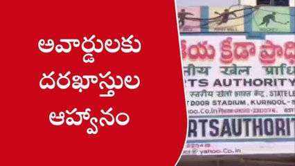 కర్నూలు జిల్లా : అ'సామాన్యులకు' అవార్డులు... దరఖాస్తుల ఆహ్వానం!