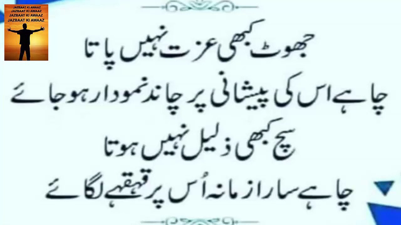 Jhoot Abhi Ezat Nahi Pataa