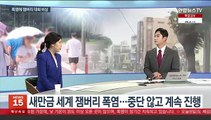 [뉴스초점] 태풍 '카눈' 영남해안 상륙 전망…거센 비바람 예고