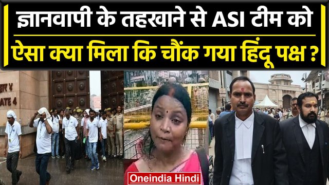 Gyanvapi ASI Survey: ज्ञानवापी में ऐसा क्या मिला Survey में जो चौंक गया हिंदू पक्ष | वनइंडिया हिंदी