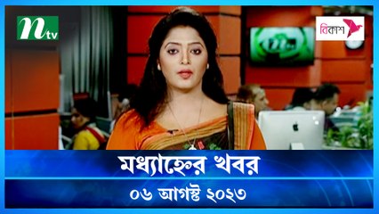 Modhyanner Khobor | 06 August 2023 | NTV Latest News Update