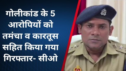 फर्रुखाबाद: गोलीकांड के 5 आरोपियों को पुलिस ने तमंचा व कारतूस समेत किया गिरफ्तार
