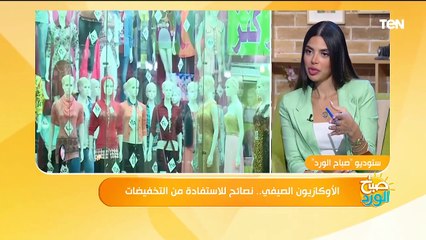 الأوكازيون الصيفي.. نصائح للاستفادة من التخفيضات