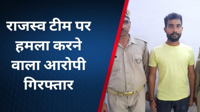 मथुरा: राजस्व टीम के साथ अभद्रता व हमला करने वाला आरोपी गिरफ्तार