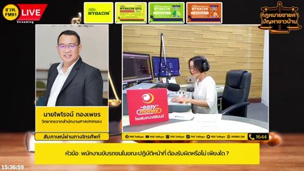 พนักงานขับรถชนในขณะปฏิบัติหน้าที่ ต้องรับผิดหรือไม่ เพียงใด? : กฎหมายชายคา ปัญหาชาวบ้าน โดย ศาลปกครอง : 5 ส.ค. 66