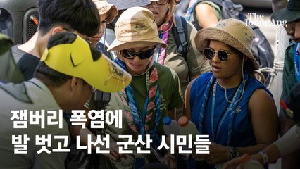 스카우트 잼버리, 민간 지원과 정부 도움으로 위기 극복! 🌟