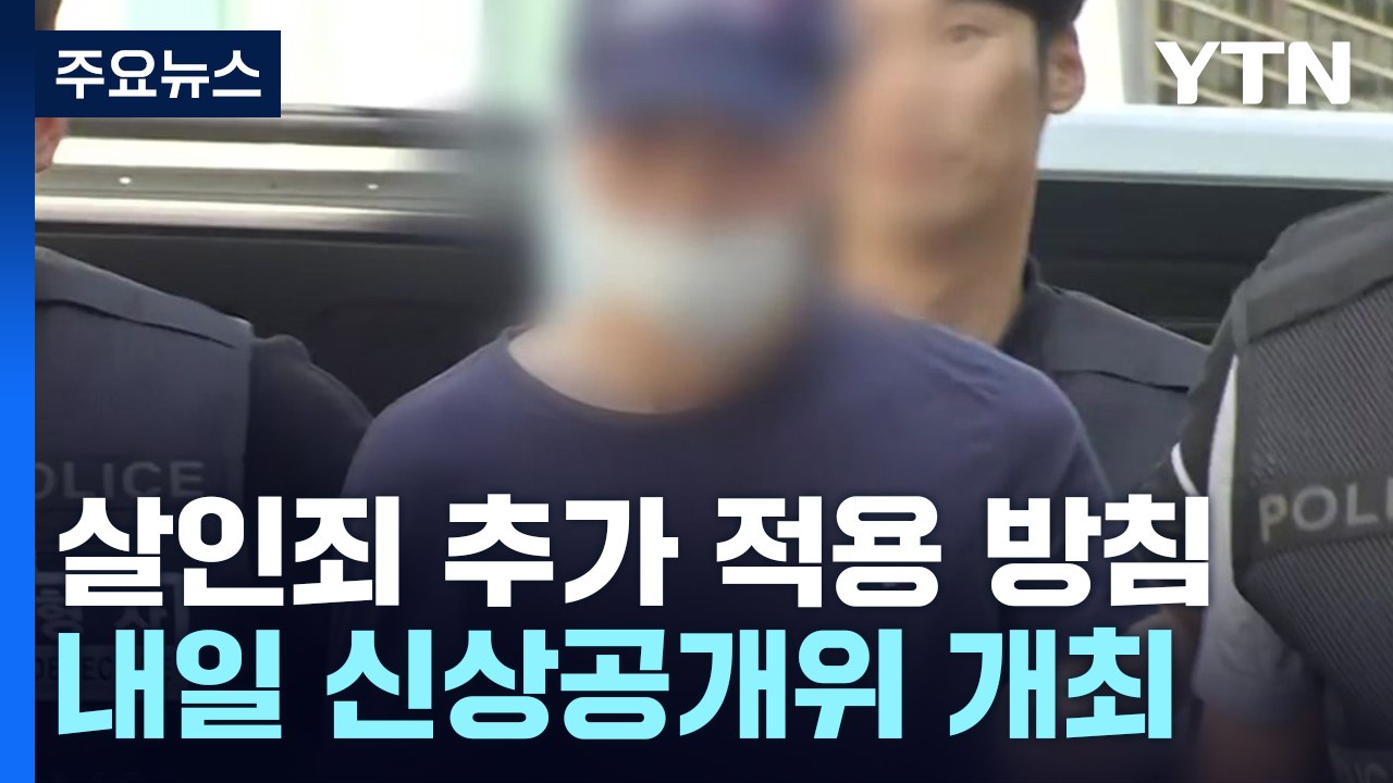 '차량 돌진·흉기 난동' 피해자 1명 숨져...내일 신상공개 여부 결정 / YTN