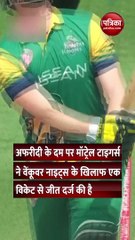 अफरीदी ने हैट्रिक के साथ 5 विकेट चटकाकर बरपाया कहर, देखें वीडियो