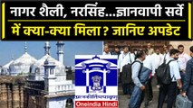 Gyanvapi ASI Survey: नरसिंह भगवान और नागरशैली Masjid Survey में और क्या-क्या मिला? | वनइंडिया हिंदी