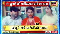 Sau Baat Ki Ek Baat_ Pakistan से आए Anju के Video ने मचा दी सनसनी _ Nasrullah _ News18
