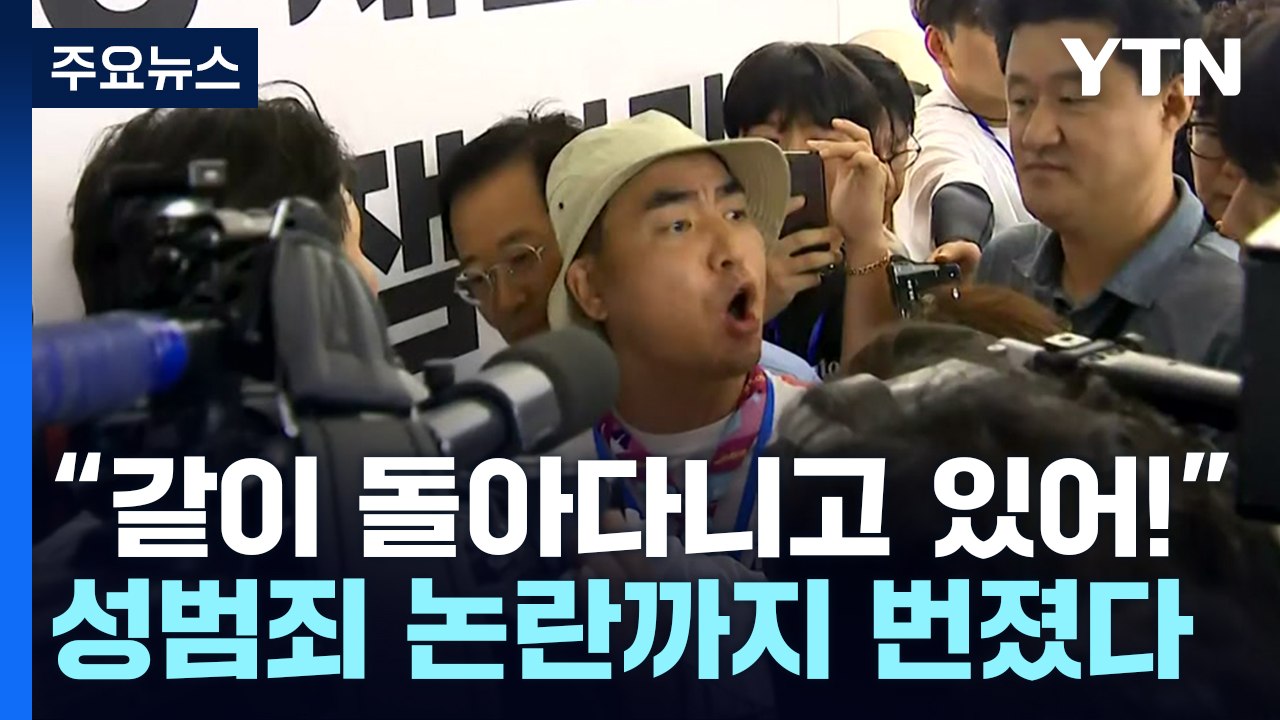 잼버리 샤워장 성범죄 논란까지...한국 스카우트 대원 80여 명 철수 / YTN