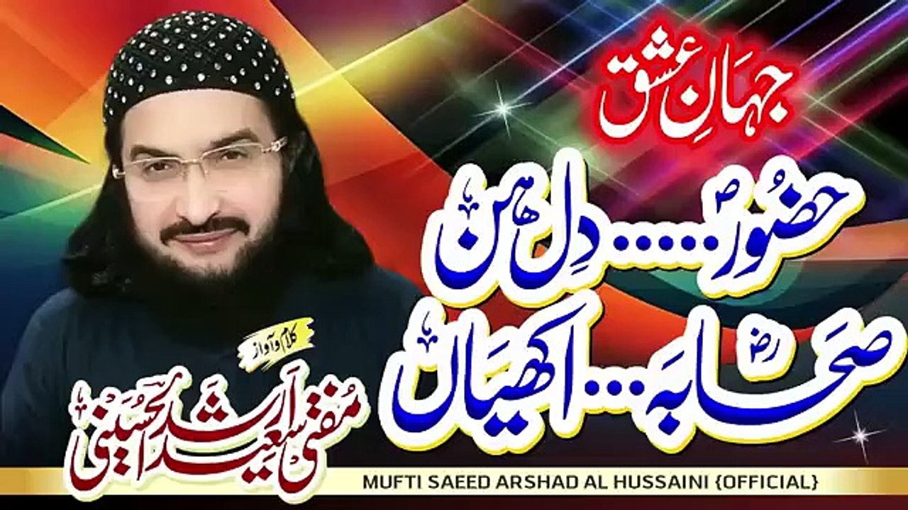 Huzoor_Dil_Hin_Sahaba_Akhiyaan_%D8%AD%D8%B6%D9%88%D8%B1%D8%90_%D8%AF%D9%84_%DB%81%D9%86_____New_Nazm_2022____Mufti_Saeed_Arshad_Al_Hussaini(360p)