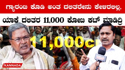 C M Siddaramaiah ಮಲ್ಲಿಕಾರ್ಜುನ ಖರ್ಗೆ ಕೂಡ ದಲಿತರು, ಅವರು ಸಿದ್ದರಾಮಯ್ಯಗೆ ಕಿವಿ ಹಿಂಡಿ ಹಣ ಕೊಡಿಸಬೇಕು