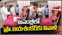 Leaders Pays Tribute Prof Jayashankar At Assembly Hall | V6 News