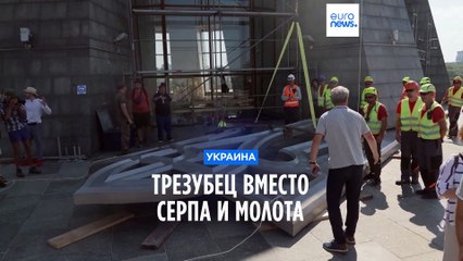 Трезубец вместо серпа и молота: декоммунизация монумента "Родина-мать" в Киеве