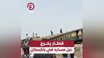 قطار يخرج عن مساره في باكستان
