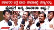 Siddaramaiah ಎಷ್ಟು ದಿನ ಕೊಡ್ತಾರೆ ಇವ್ರು ‌? ಯಾರು ದುಡ್ಡು ಕೊಡ್ತಿದ್ದಾರೆ..? ಜನ ಸಾಮಾನ್ಯರ ಆಕ್ರೋಶ