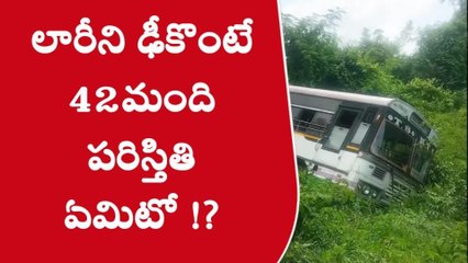 ఖమ్మం: లోయలోకి దూసుకెళ్లిన ఆర్టీసీ బస్సు