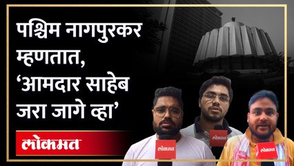 नागपुरात रस्त्यांचे बेहाल.. नागपूरकर काय म्हणतात एकाच