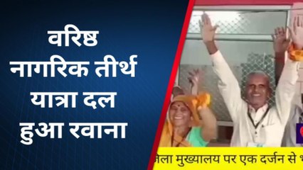 पाली: तीर्थ यात्रियों का दल हुआ रवाना, जानें क्या है शेड्यूल