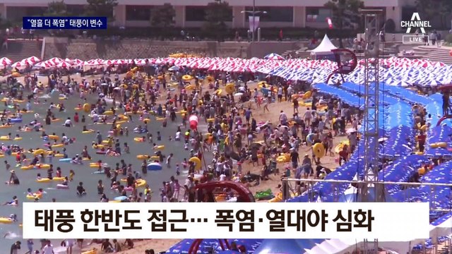 “열흘 더 폭염”…6호 태풍 ‘카눈’이 변수 될까