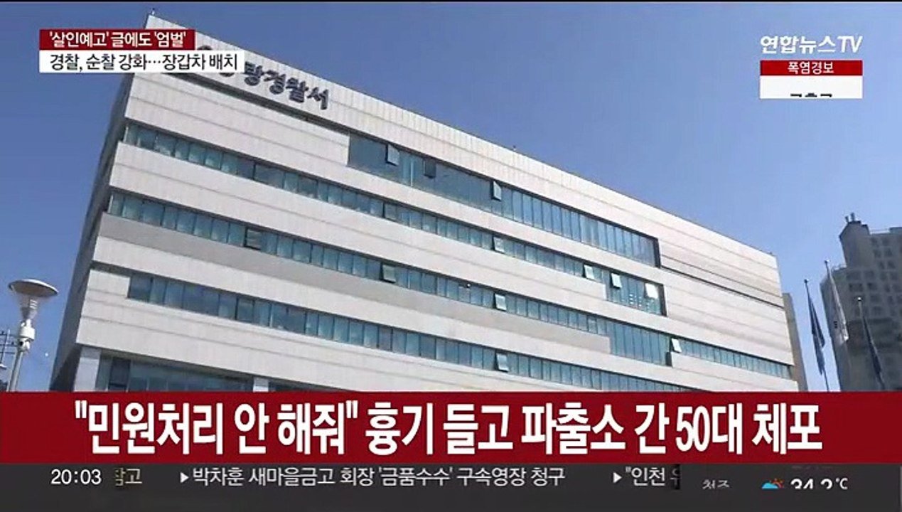 "민원처리 안 해줘"…흉기 들고 파출소 간 50대 체포