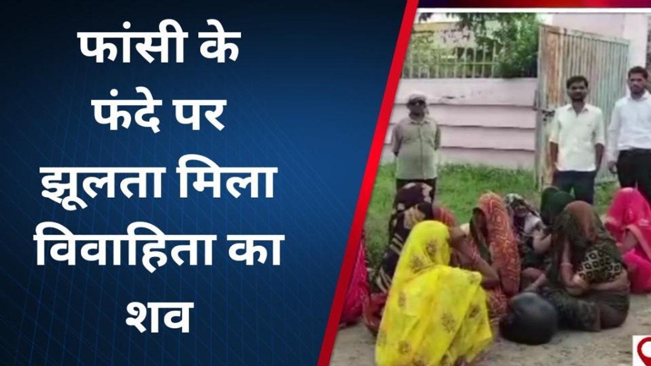 कासगंज: फांसी के फंदे पर झूलता मिला विवाहिता का शव, परिजनों ने हत्या का लगाया आरोप