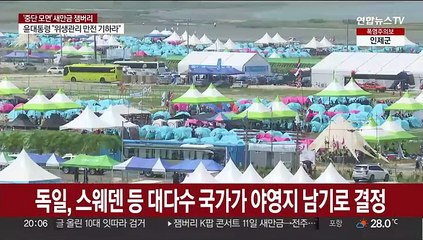 안정 찾아가는 잼버리…K팝 공연은 11일 '전주월드컵경기장'