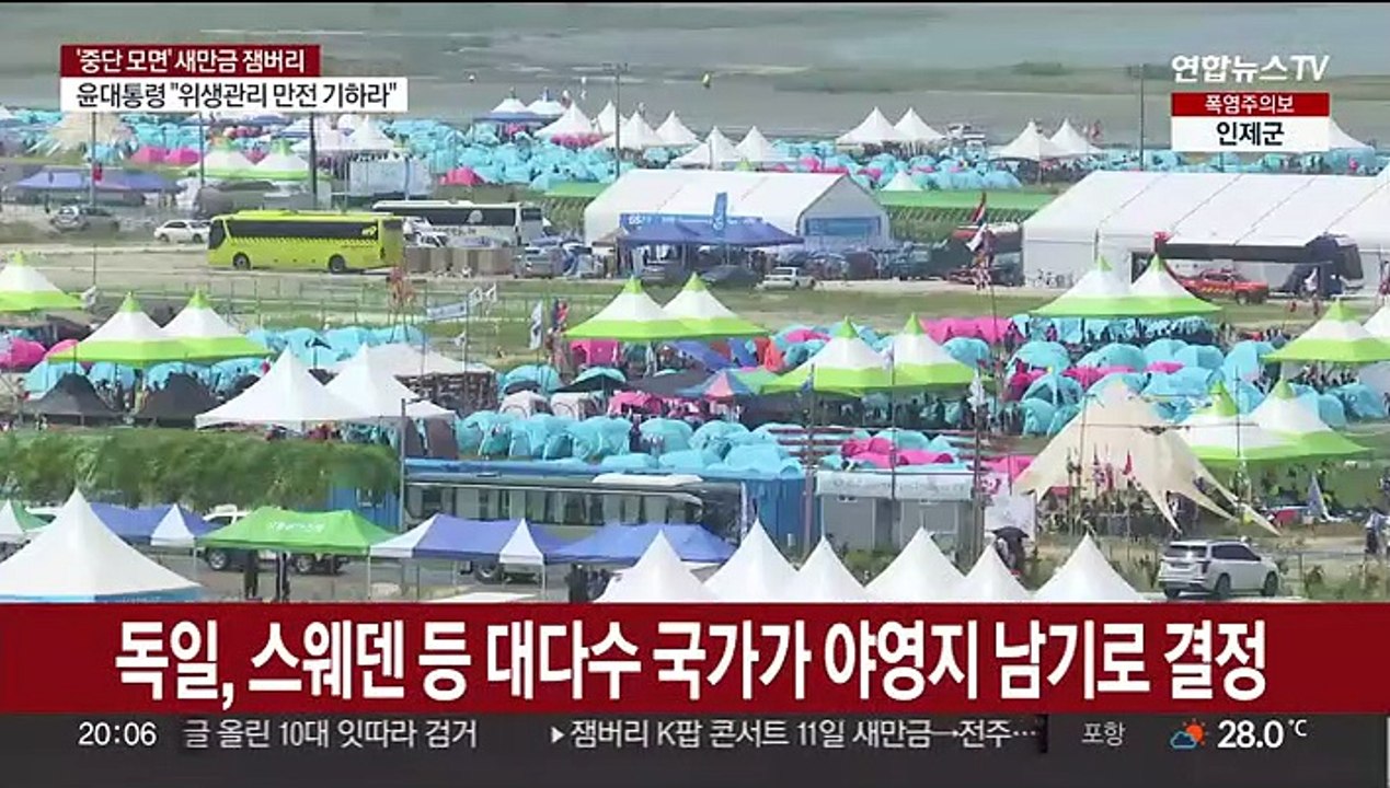 안정 찾아가는 잼버리…K팝 공연은 11일 '전주월드컵경기장'