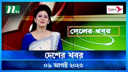 Latest Bangladeshi News - August 6, 2023 📰
