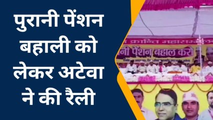 अयोध्या: ऑल टीचर्स एंड एंप्लाइज वेलफेयर एसोसिएशन अटेवा ने जीआईसी में आयोजित की रैली