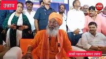 Video story: सांसद साक्षी महाराज ने कहा योगी के बुलडोजर की मांग फ्रांस लेकर पश्चिम बंगाल तक