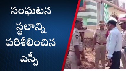 Download Video: నెల్లూరు జిల్లా: ముగ్గురి దారుణ హత్య.. హుటాహుటిన స్పాట్ కి ఎస్పీ