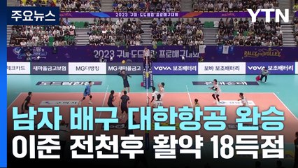 3년차 이준 "내가 에이스다!"'...대한항공 개막전 승리 / YTN