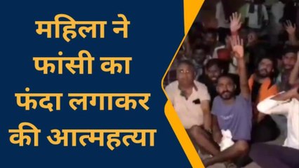 हनुमानगढ़ : महिला ने फांसी का फंदा लगाकर की आत्महत्या..आक्रोशित परिजन बैठे धरने पर