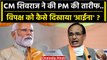 MP Election 2023: CM Shivraj Singh ने PM Narendra Modi की क्यों की तारीफ | वनइंडिया हिंदी