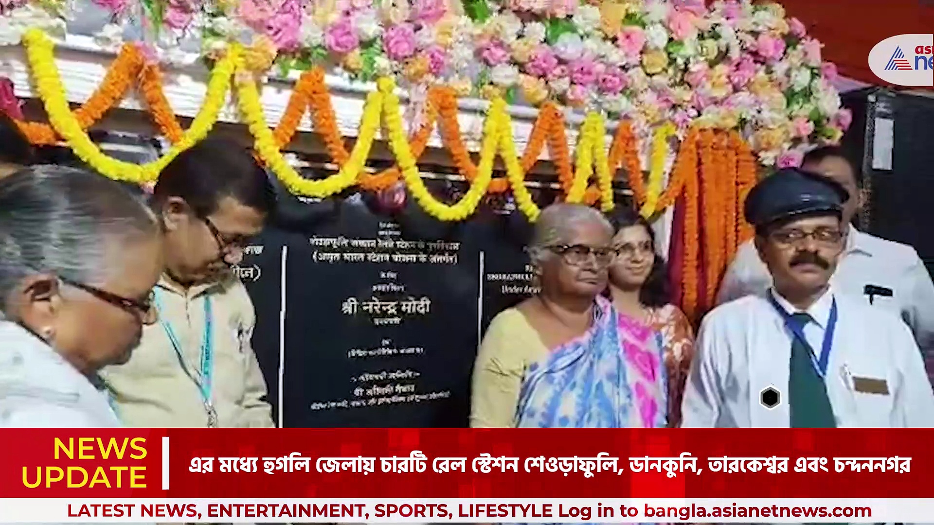অমৃত ভারত স্টেশন প্রকল্পের আওতায় হুগলির চারটি রেল স্টেশন, ভার্চুয়ালি উদ্বোধন করলেন প্রধানমন্ত্রী