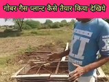 See how the cow dung gas plant was prepared in india