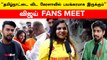 கேரளாவில் விஜய் படம் திருவிழா போல இருக்கும் | Kerala Vijay Fans | Public Opinion