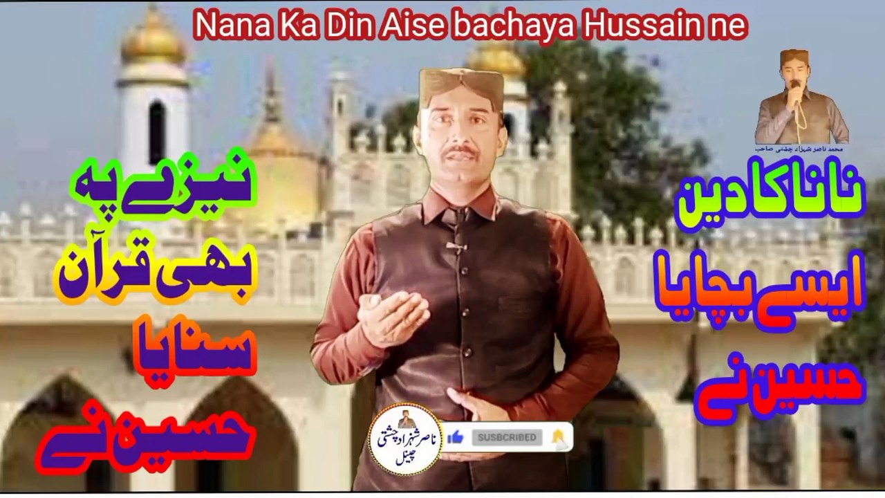 Nana ka Deen aisy bachaya Hussain ne