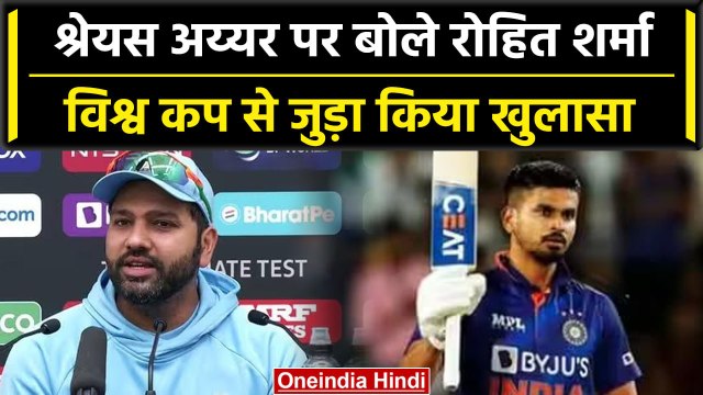 Rohit Sharma ने Shreyas Iyer की वापसी पर दिया बयान, World Cup को लेकर कहा ये | वनइंडिया हिंदी
