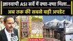 Gyanvapi ASI Survey: ज्ञानवापी सर्वे में क्या मिला, सबसे बड़ी अपडेट | Varanasi | वनइंडिया हिंदी