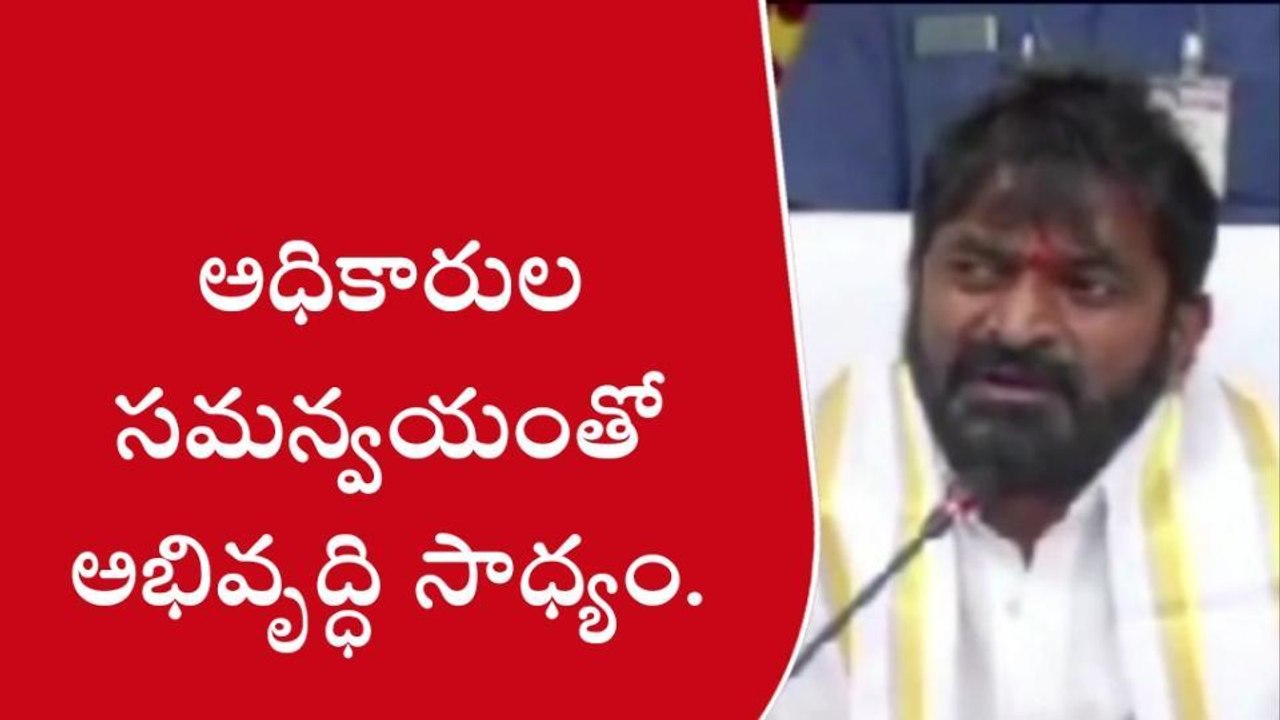 మహబూబ్ నగర్: అధికారులు సమన్వయంతో పని చేస్తే అభివృద్ధి సాధ్యం