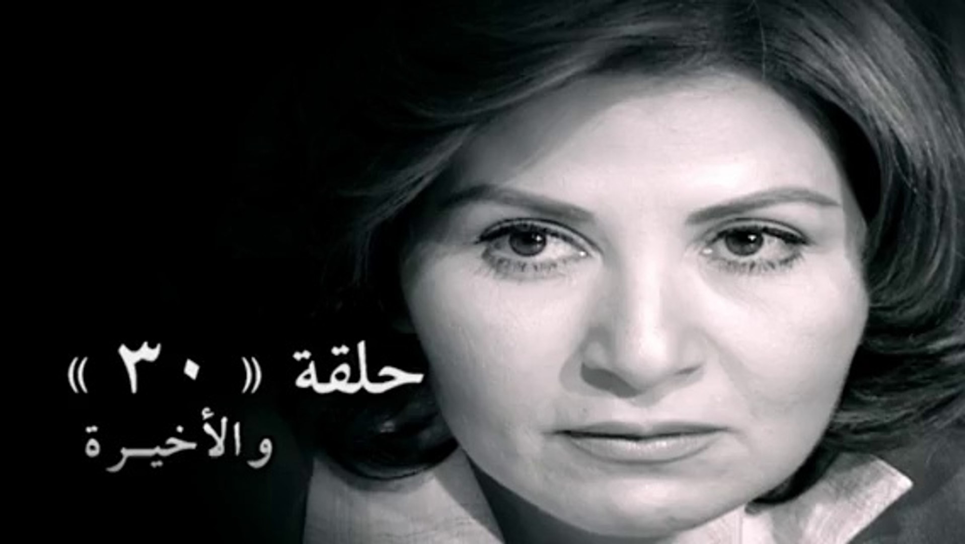 ⁣مسلسل احلام هند الخشاب   30  والاخيرة بوسى